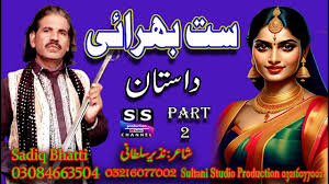 9 Lok dastan Sadiq Bhatti ideas