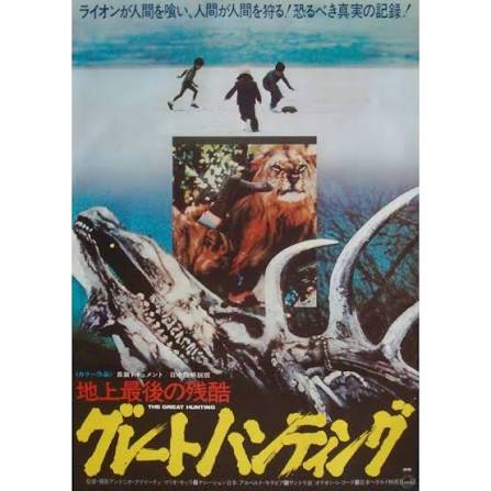 Savage Man Savage Beast (ultima grida dalla savanna) Japanese movie poster  - illustraction Gallery