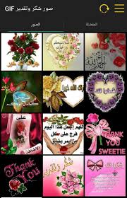 صور شكر For Android Apk Download