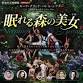 The Sleeping Beauty event image