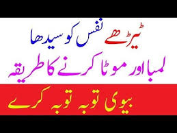 Nafs Panis Ko Lamba Aur Mota Karne Ka Tarika In Urdu In Hindi Ling Ko M Men Health Tips Free Pdf Books Youtube