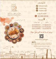 مطاعم عزايم نجد Azaimnajd טוויטר