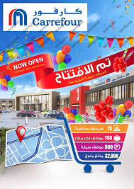 إفتتاح كارفور السعودية الدمام ويست أفينيو مول اعلان 26 ديسمبر 2017 تسوق نت