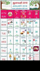 ?malaysia 2018 holiday calendar is a must have app for every malaysians. Tamil Panchangam 2019 Calendar Holidays Rasipalan Google Play Ilovalari