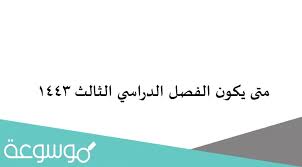 التعليم عن بعد سيستمر مع التعليم الحضوري في التقويم الدراسي الجديد بعد التعديل 1443. Tqyxzs4zdcrgmm
