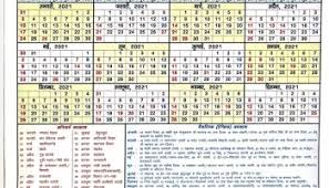 हर साल की तरह, बिहार सरकार ने आधिकारिक तौर पर कैलेंडर प्रकाशित किया है। Msw5gxfchesfam