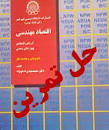 Image result for ‫دانلود کتاب اقتصاد مهندسی اسکونژاد‬‎