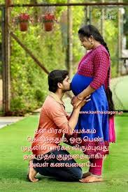 Tamil Kavithai Kanavan Manaivi Kavithai In 2020 Cute Love Couple Images Movie Love Quotes Love Husband Quotes