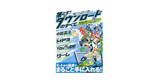 drop all - Download! games and MP3 ¡¤ ROM ¡¤ rare video ... free tools  music differences (100% Mook Series) (2006) ISBN: 4883805506 [Japanese  Import]: 9784883805501: Books - Amazon.ca