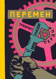 Peremen Trebuyut Nashi Serdca V Coj Pikabu
