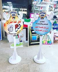 تقدير العلم والعلماء من ذاق ظلمة الجهل أدرك أن العلم نور مصطفى نور الدين table fan glassware tableware