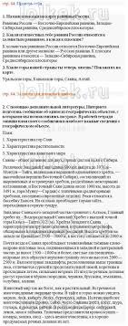 гдз по окружающему миру 4 класс рабочая тетрадь федотова 2 часть Gdz Po Okruzhayushemu Miru 4 Klass Pleshakov Na Lol Kek