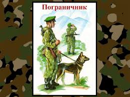 Пограничник не боится быстрых пуль! Den Zashitnika Otechestva Online Presentation