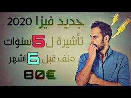 Visa 2020 تأشيرة تصل ل 5سنوات و 6 أشهر قبل موعد سفر جديد فيزا Youtube Baseball Cards Cards Sports
