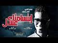 مسلسل اجتماعي سوري يناقش قضايا مهمة كالطلاق وتأثيره على تماسك الأسرة وعلى حياة الأبناء. Ø§ØºÙ†ÙŠÙ‡ Ù‚Ø§ÙŠÙ„Ùˆ Ø¨ÙØ±Ù‚ Ù…Ù‡Ù†Ø¯ Ø§Ù„Ø¬Ù†ÙŠØµ Mp3