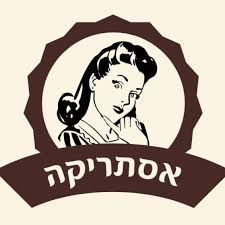 אסתריקה סניף יחיד ובלעדי (כשר)
