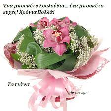 It's the most beautiful version. Xronia Polla Tatiana Giortazo Gr Giortazo Gr