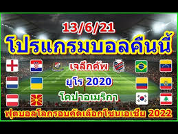 ตารางบอลยูโร 2020 โปรแกรมถ่ายทอดสดการแข่งขัน วันอาทิตย์ 13 มิ.ย. 5hsm5zmuxr Ltm