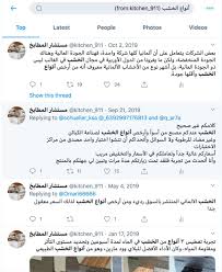 مستشار المطابخ On Twitter يمكنك البحث في أكثر من ١٢٠٠ تغريدة من خلال استخدام هذه العبارة ابحث عن أي شيء From Kitchen 911 انسخ السطر الأعلى وغير جملة ابحث عن أي شيء إلى كلمة