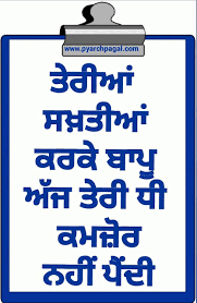 This post, we have created a collection of best punjabi status for whatsapp and facebook. 100 Latest New Punjabi Status For Bebe Bapu 2020 Pyar Ch Pagal