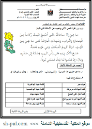 ورقة عمل لغة عربية لشهر فبراير للصف الثاني الفصل الثاني المكتبة الفلسطينية الشاملة