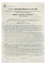 Cancellation of the seminar] 布衣之文：清前期文壇身份意識的 ...