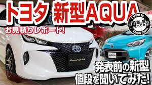Jun 26, 2021 · 1: è¦‹ç© æ–°åž‹ã‚¢ã‚¯ã‚¢ Zã‚°ãƒ¬ãƒ¼ãƒ‰ ãŠè¦‹ç©ã‚‚ã‚Šãƒ¬ãƒãƒ¼ãƒˆ æ­£å¼ç™ºè¡¨å‰ã§ã®å€¤å¼•ãä¾¡æ ¼ã¯ã„ãã‚‰ Toyota New Aqua Z è»Šã‚'è²·ã£ã¦èª¿ã¹ã¦ã¿ãŸ Youtube