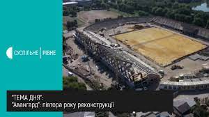 Зазначимо, що у першій лізі команда проводила домашні матчі на стадіоні колос у млинові. Avangard Pivtora Roku Rekonstrukciyi Tema Dnya Na Ua Rivne Youtube