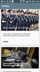 Мы непрерывно следим за всем что . Download Kakoj Segodnya Prazdnik Free For Android Kakoj Segodnya Prazdnik Apk Download Steprimo Com