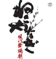 筆文字ロゴのサンプル 筆文字タツプロ