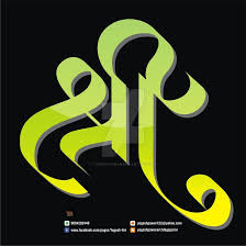 There are some characters that. Shrre Marathi Calligraphy By Yogeshpawar On Deviantart Marathi Calligraphy Font Free Calligraphy Fonts Marathi Calligraphy