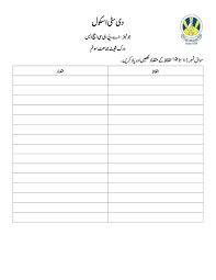 Urdu worksheets for grade 1: Class 3 Urdu Worksheet