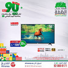 عروض المنيع علي الاجهزة الكهربائية اليوم 30 سبتمبر 2020 عروض اليوم الوطني 90 عروض اليوم In 2020 Netflix Youtube Offer