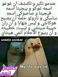 نكت عن انمي ناروتو و انميات اخرى القصةالقصيرة القصة القصيرة amreading books wattpad funny picture jokes cute love memes anime memes funny