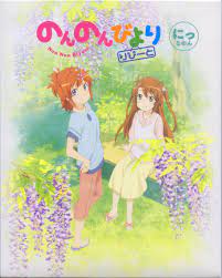 Koshigaya Natsumi And Koshigaya Komari Non Non Biyori Anime Dvd Japanese Anime