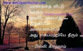 I am sending a lot of prayers for you on this day. Painful Feeling Death Loved One Broken Heart Quotes In Tamil Vazkai Thathuvam Philosophy Facebook Dp Wallpapper