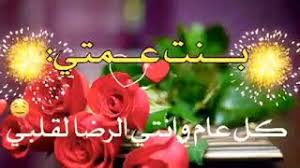 تهنئة بمناسبة جميع العيد من كل الدولة العربية. Mp3 ØªØ­Ù…ÙŠÙ„ ØªÙ‡Ù†Ø¦Ù‡ Ø§Ù„Ø¹ÙŠØ¯ Ø¨Ù†Ø§Øª Ø¹Ù…ØªÙŠ Ø£ØºÙ†ÙŠØ© ØªØ­Ù…ÙŠÙ„ Ù…ÙˆØ³ÙŠÙ‚Ù‰