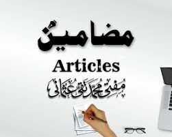 Mufti taqi usmani sahab ka moqaf bitcoin k bare me. Homepage Mufti Muhammad Taqi Usmani