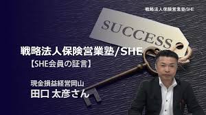 SHE継続貢献営業塾（戦略法人保険営業塾） | 継続貢献営業塾は物心両面の本質的な成功を提供します。