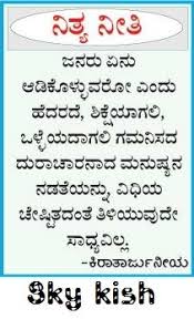 Skykishrain Neethya Neetigalu Kannada Nice Thoughts With Great Meaning Good Thoughts Words Thoughts