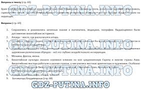 история средних веков 6 класс ответы на вопросы в учебнике бойцов Reshebnik Po Istorii 6 Klass Uchebnik Vedyushkin Luchshie Domashnie Zadaniya Runeta
