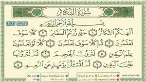 Situs mudah dibaca, cepat dibuka & hemat kuota. Bacaan Al Qur An Merdu Surat At Takatsur Anak Surat At Takatsur For Kids Juz Amma 30 At Takatsur Youtube