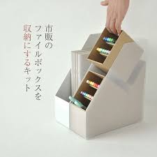 ファイルboxが収納になるキット ペンスタンドと大切なものを入れる秘密のボックス付き ペンスタンド クラフトルームの収納 インテリア 収納