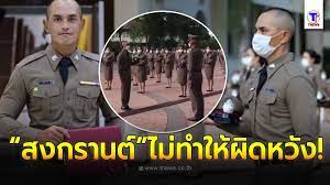 ร้อยตำรวจเอก สงกรานต์ เตชะณรงค์ อดีตโฆษกกระทรวงเทคโนโลยีสารสนเทศและการสื่อสาร, ข้าราชการตำรวจในสังกัดกองบังคับการปราบ. 8gicmrjikbrf4m