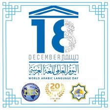 World Arabic Language Day اليوم العالمي للغة العربية تتشرف ادارة أكاديمية ستار انترناشيونال قسم اللغة العربية بدعوتكم لح Arabic Language Language Dear Parents