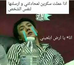 شكلي بالكوري Funny Words Arabic Funny Cute Love Memes