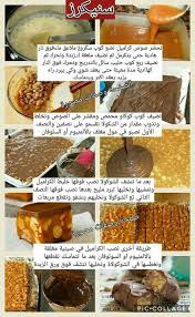 Pin By Yara Fares On Recettes De Cuisine Arabic Sweets Recipes Cooking Recipes Desserts Food Recipies