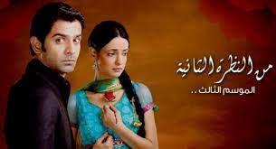 مسلسل من النظرة الثانية الموسم الاول مدبلج باقي مواسم مسلسل من النظرة الثانية مدبلج الحلقة 1 Shoofvod Ø´ÙˆÙ Ú¤ÙˆØ¯ Ù…Ù† Ø§Ù„Ù†Ø¸Ø±Ø© Ø§Ù„Ø«Ø§Ù†ÙŠØ© 3 ØµÙØ­Ø© 1