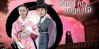 จอมนางกบฏห วใจ the princess man dotvseries fictional characters poster movie posters