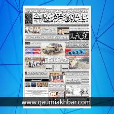Qaumi Akhbar Urdu News Urdu News Paper Urdu